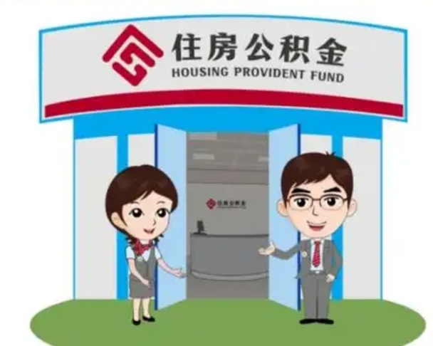 松滋公积金怎么领取流程（领取住房公积金的流程）